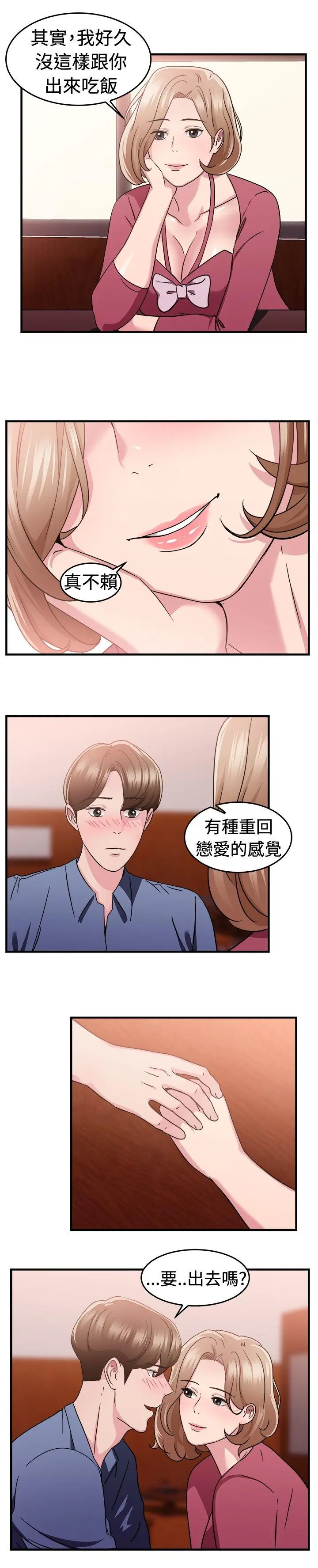 前男友前女友(完结)[顶通]韩漫全集-第85話 舊時記憶的客人(上)无删减无遮挡章节图片 
