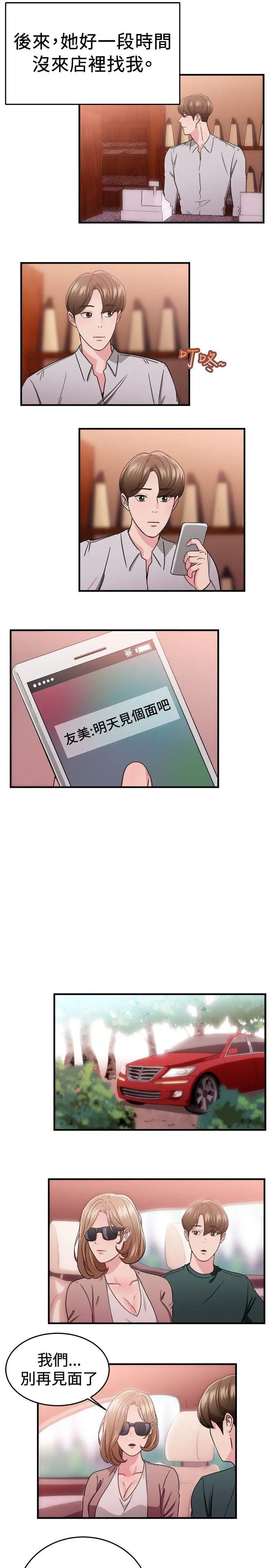 前男友前女友(完结)[顶通]韩漫全集-第87話 舊時記憶的客人(下)无删减无遮挡章节图片 