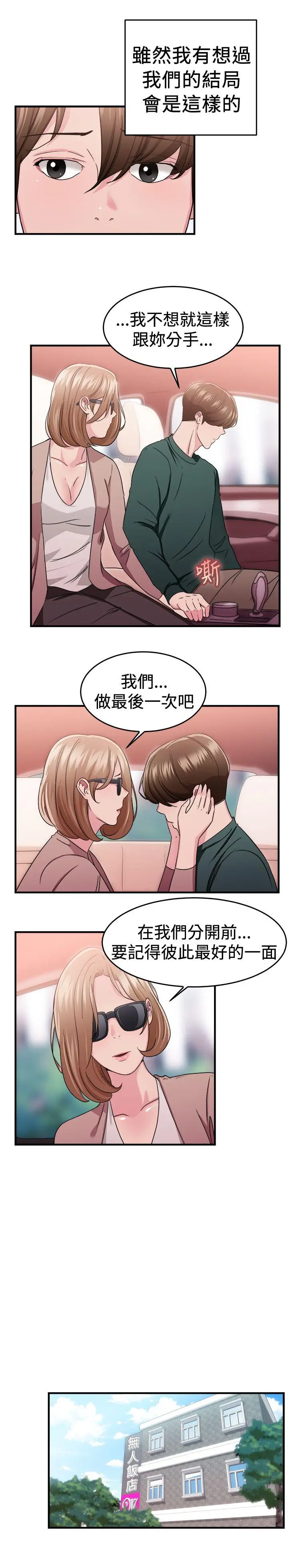 前男友前女友(完结)[顶通]韩漫全集-第87話 舊時記憶的客人(下)无删减无遮挡章节图片 