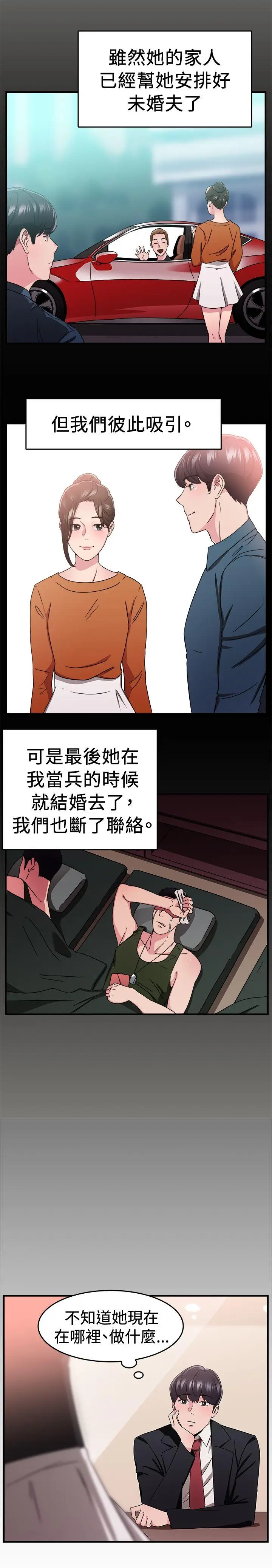 前男友前女友(完结)[顶通]韩漫全集-第91話 她的女兒(上)无删减无遮挡章节图片 