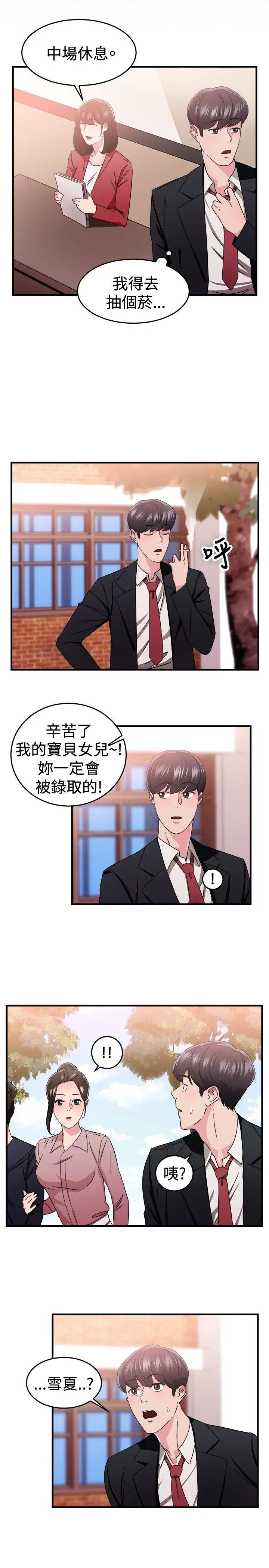 前男友前女友(完结)[顶通]韩漫全集-第91話 她的女兒(上)无删减无遮挡章节图片 