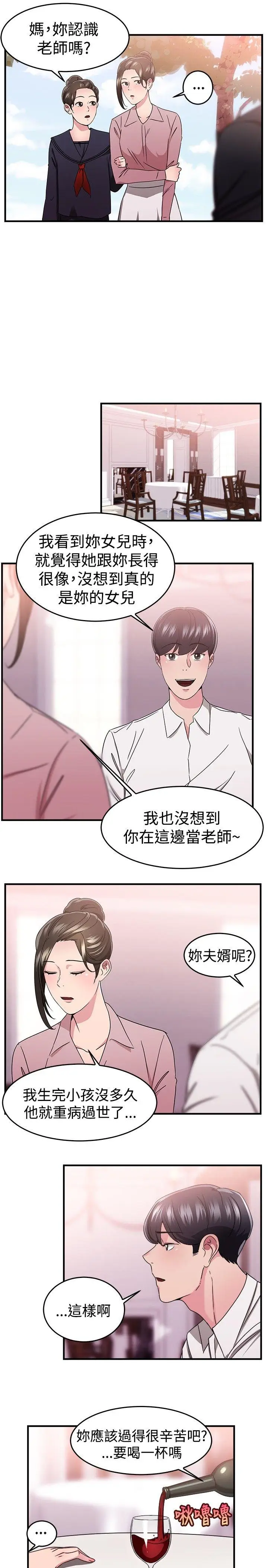 前男友前女友(完结)[顶通]韩漫全集-第91話 她的女兒(上)无删减无遮挡章节图片 