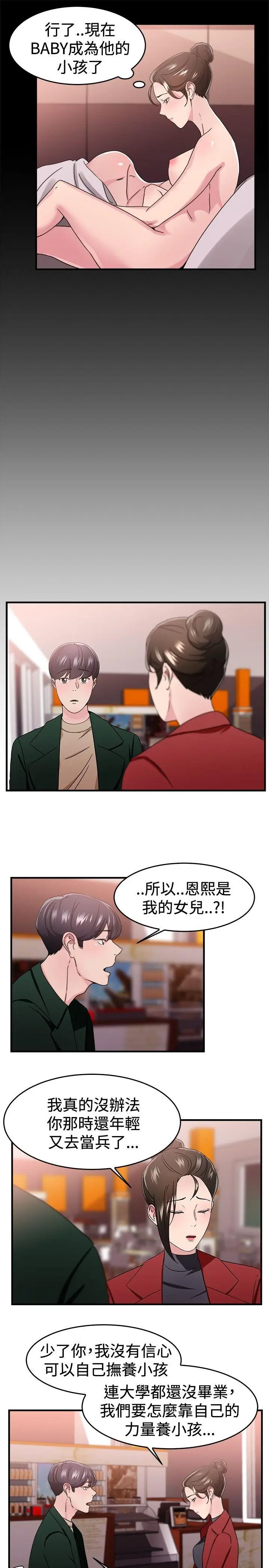 前男友前女友(完结)[顶通]韩漫全集-第93話 她的女兒(下)无删减无遮挡章节图片 