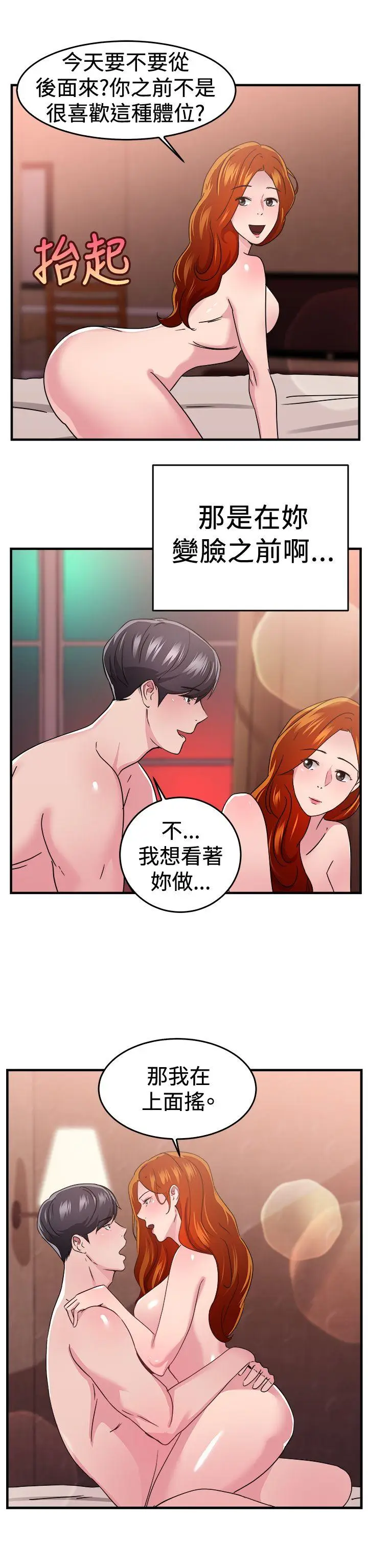 前男友前女友(完结)[顶通]韩漫全集-第95話 身為外貌協會的男人(中)无删减无遮挡章节图片 
