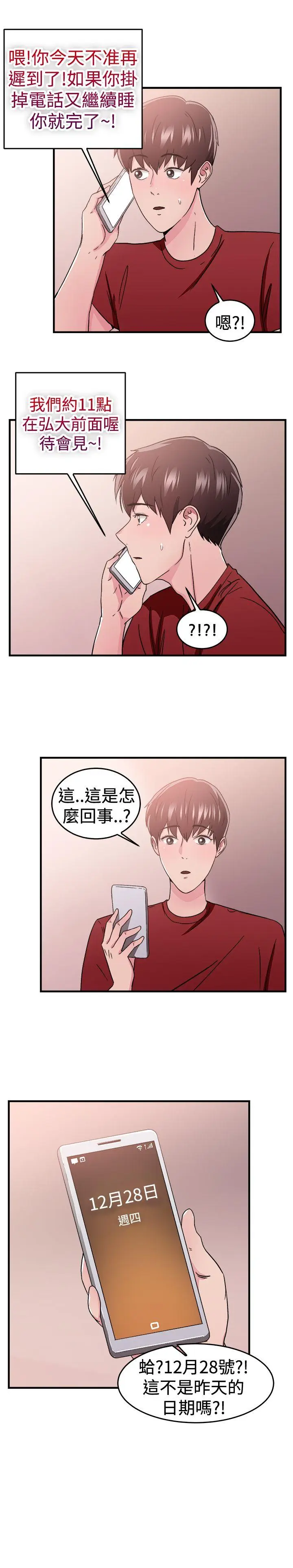 前男友前女友(完结)[顶通]韩漫全集-第97話 時間倒轉(上)无删减无遮挡章节图片 