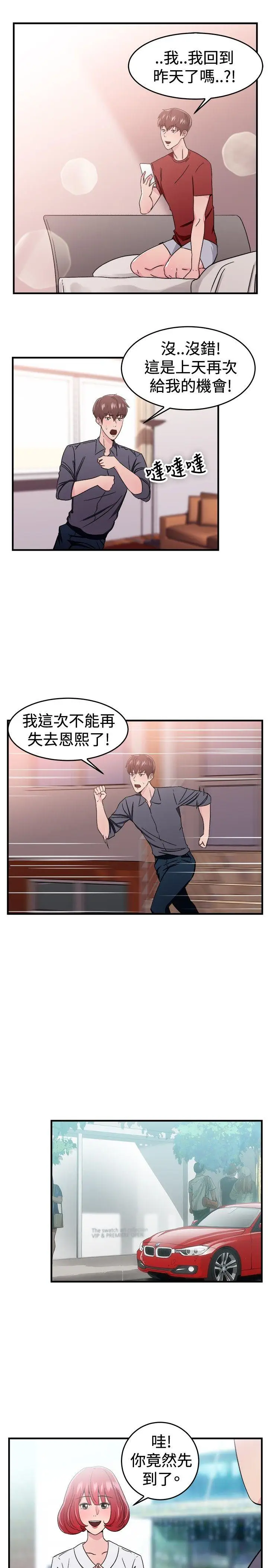 前男友前女友(完结)[顶通]韩漫全集-第97話 時間倒轉(上)无删减无遮挡章节图片 