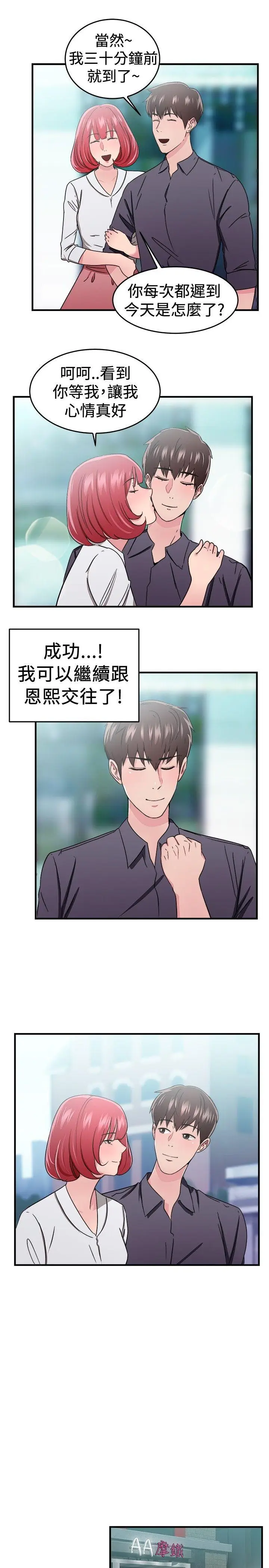 前男友前女友(完结)[顶通]韩漫全集-第97話 時間倒轉(上)无删减无遮挡章节图片 