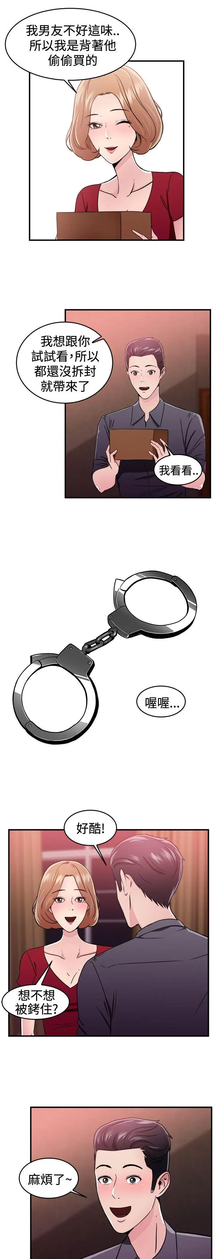 前男友前女友(完结)[顶通]韩漫全集-第102話 在二手網拍找到的男友(下)无删减无遮挡章节图片 