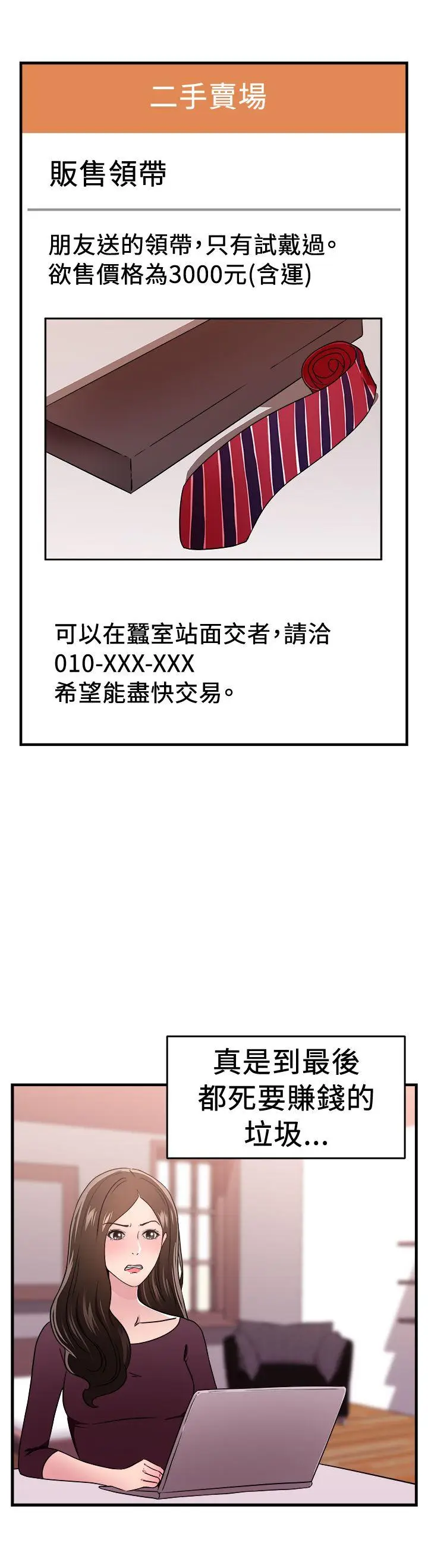 前男友前女友(完结)[顶通]韩漫全集-第102話 在二手網拍找到的男友(下)无删减无遮挡章节图片 
