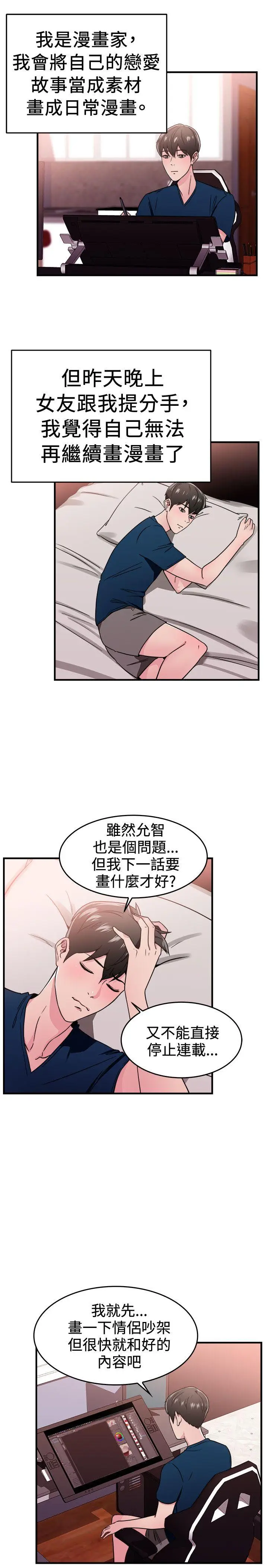 前男友前女友(完结)[顶通]韩漫全集-第103話 漫畫變現實(上)无删减无遮挡章节图片 