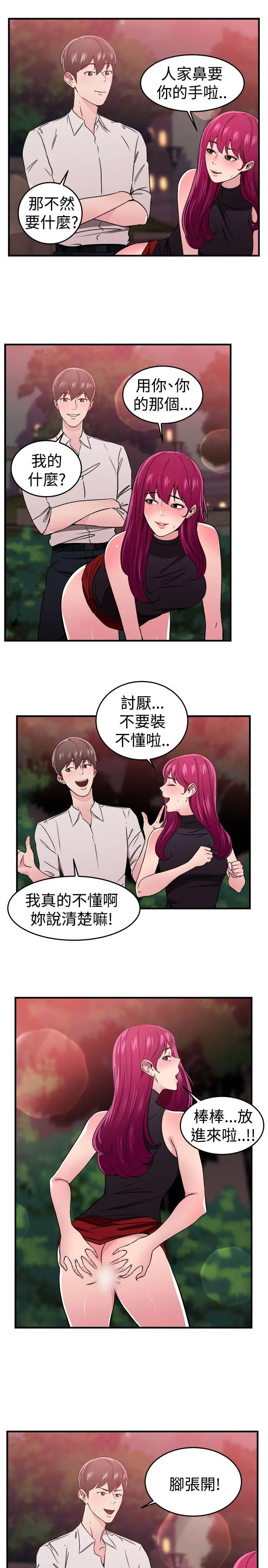 前男友前女友(完结)[顶通]韩漫全集-最終話无删减无遮挡章节图片 