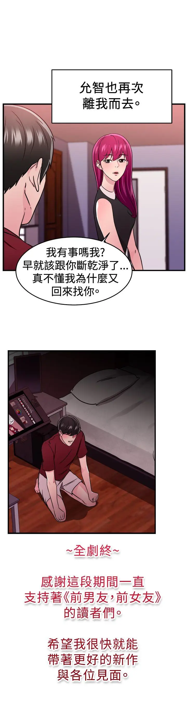 前男友前女友(完结)[顶通]韩漫全集-最終話无删减无遮挡章节图片 