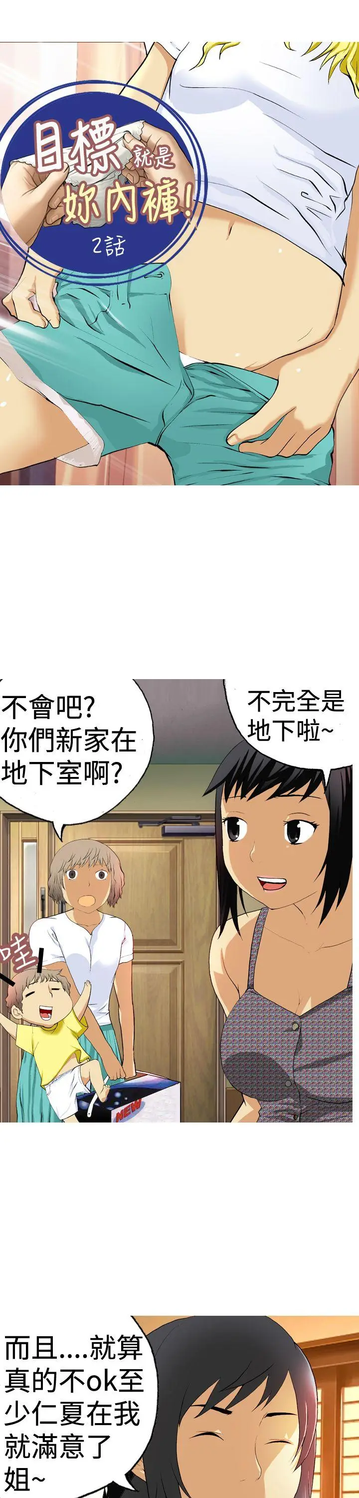 目标就是你内裤(完结)[顶通]韩漫全集-第2話无删减无遮挡章节图片 