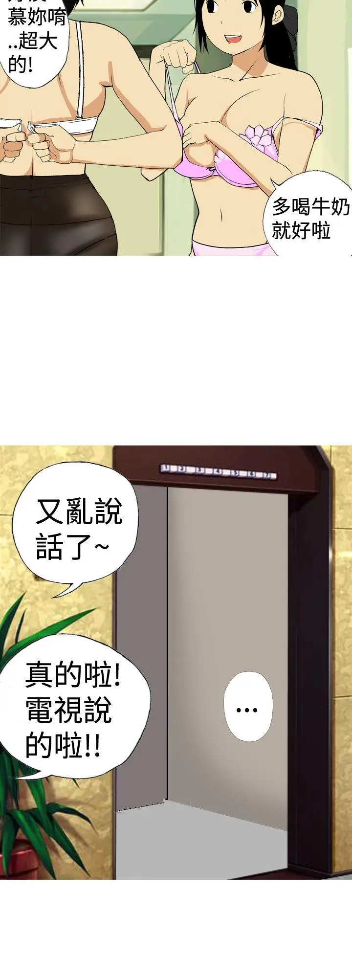 目标就是你内裤(完结)[顶通]韩漫全集-第4話无删减无遮挡章节图片 