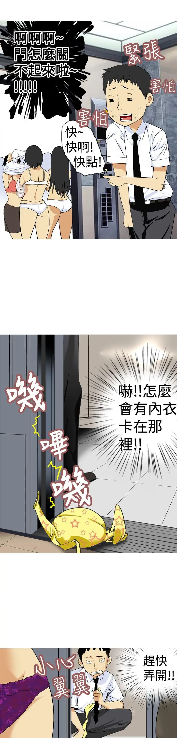目标就是你内裤(完结)[顶通]韩漫全集-第4話无删减无遮挡章节图片 