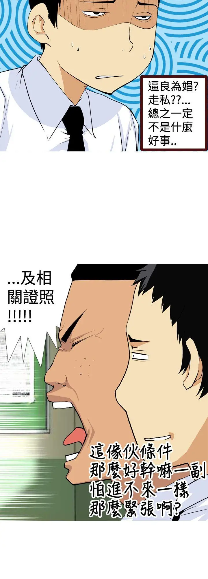 目标就是你内裤(完结)[顶通]韩漫全集-第5話无删减无遮挡章节图片 