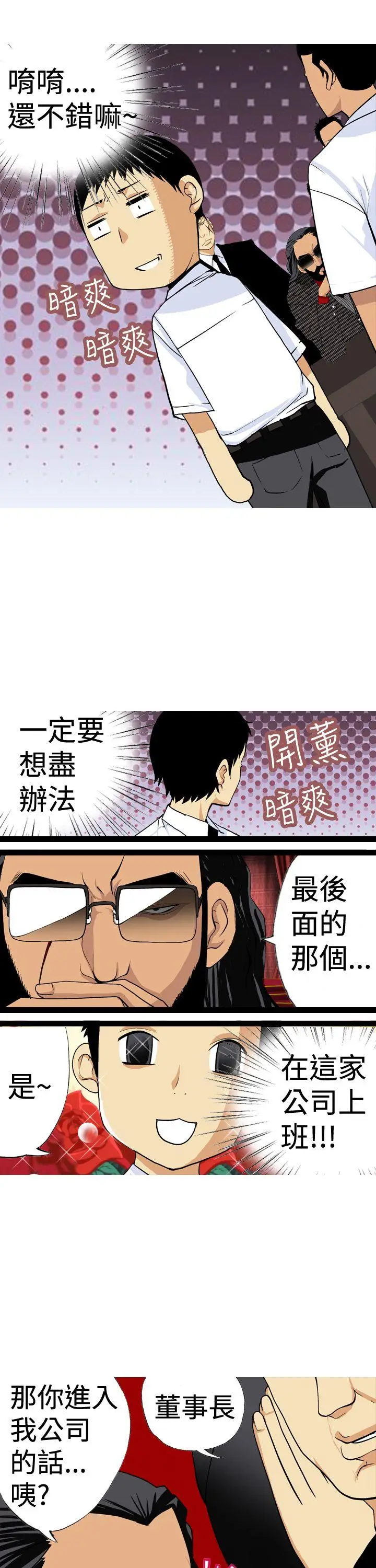 目标就是你内裤(完结)[顶通]韩漫全集-第5話无删减无遮挡章节图片 