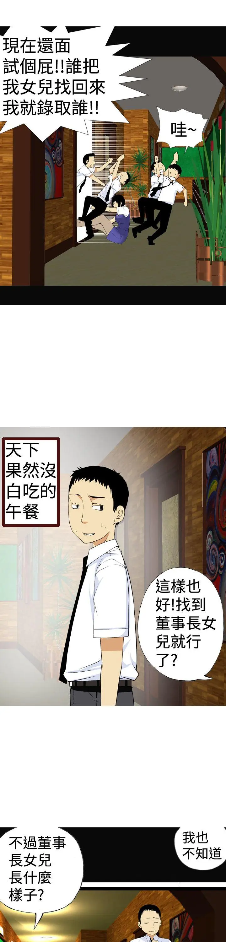 目标就是你内裤(完结)[顶通]韩漫全集-第5話无删减无遮挡章节图片 