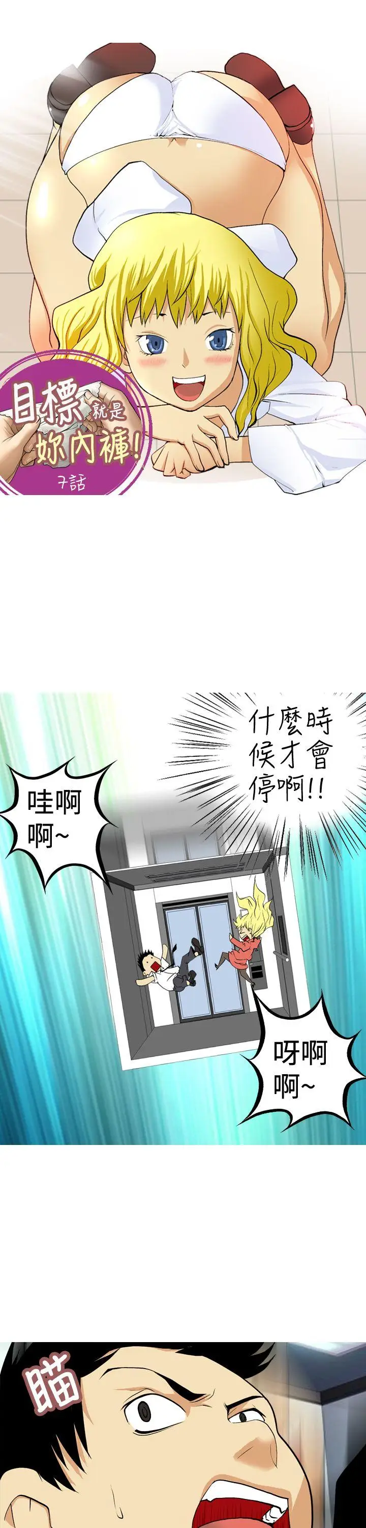 目标就是你内裤(完结)[顶通]韩漫全集-第7話无删减无遮挡章节图片 