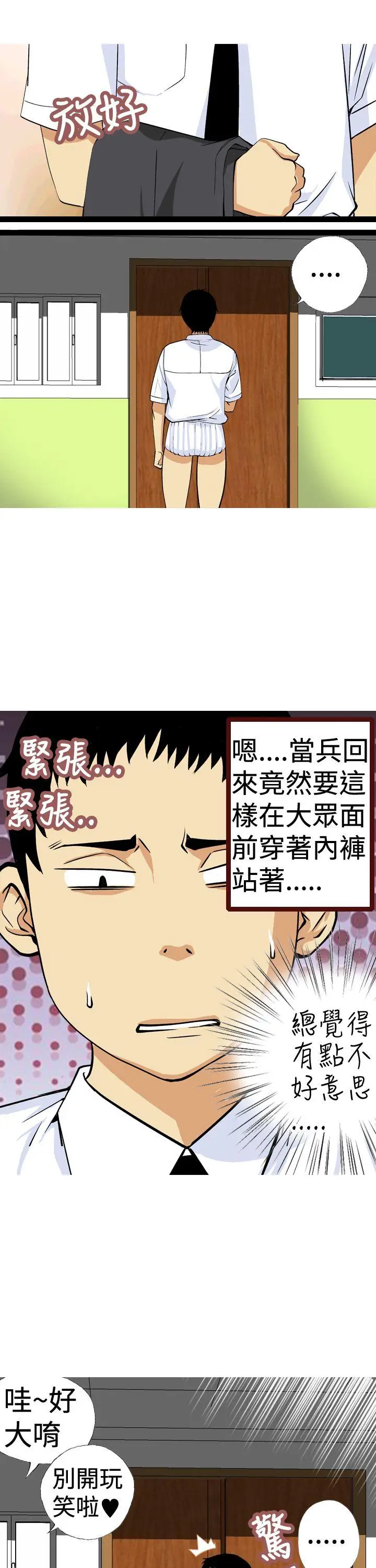 目标就是你内裤(完结)[顶通]韩漫全集-第10話无删减无遮挡章节图片 