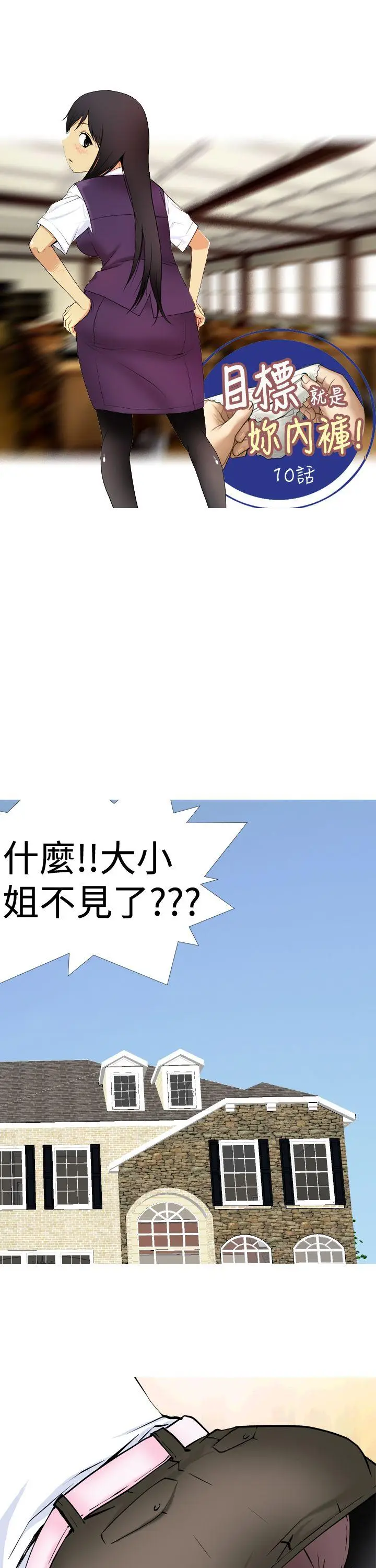 目标就是你内裤(完结)[顶通]韩漫全集-第11話无删减无遮挡章节图片 
