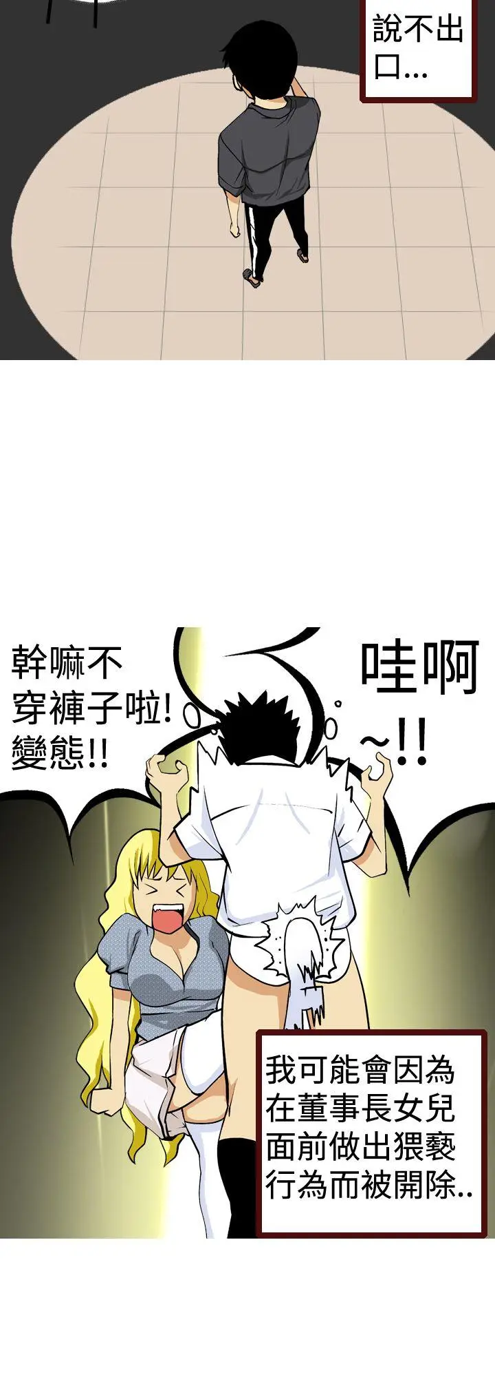 目标就是你内裤(完结)[顶通]韩漫全集-第11話无删减无遮挡章节图片 