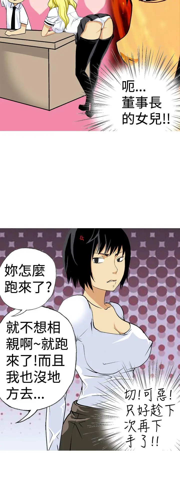 目标就是你内裤(完结)[顶通]韩漫全集-第17話无删减无遮挡章节图片 