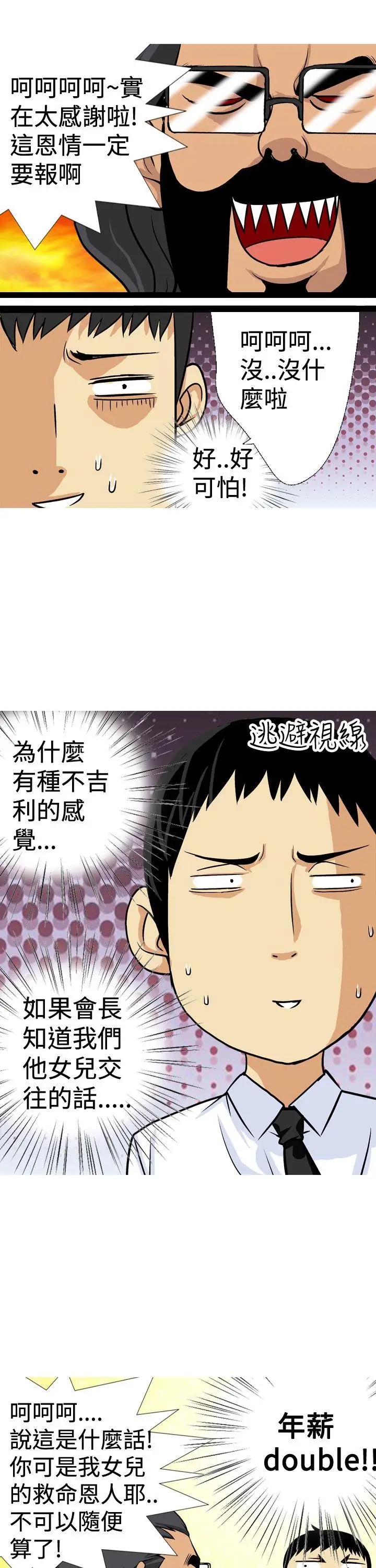 目标就是你内裤(完结)[顶通]韩漫全集-第21話无删减无遮挡章节图片 