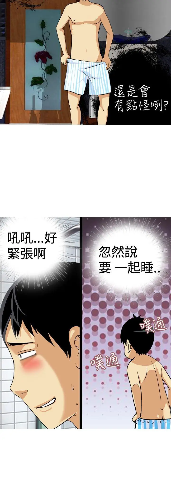 目标就是你内裤(完结)[顶通]韩漫全集-第22話无删减无遮挡章节图片 