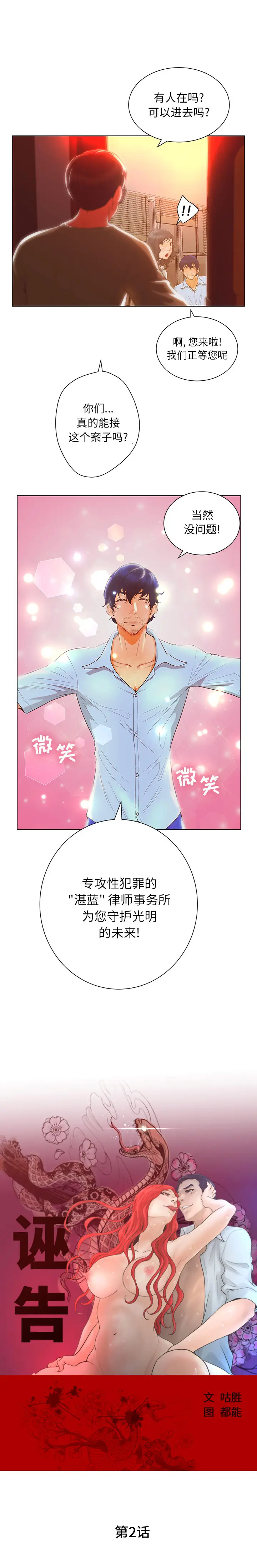 诬告[顶通]韩漫全集-第2话无删减无遮挡章节图片 