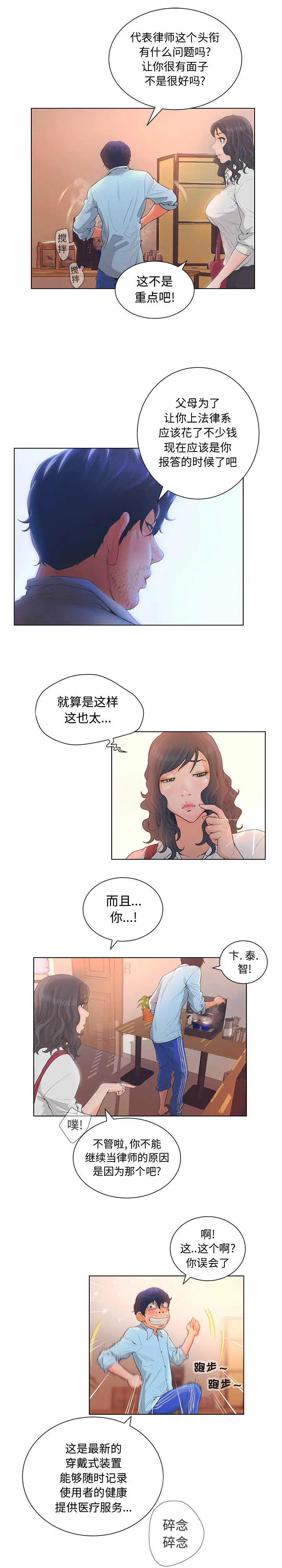 诬告[顶通]韩漫全集-第2话无删减无遮挡章节图片 