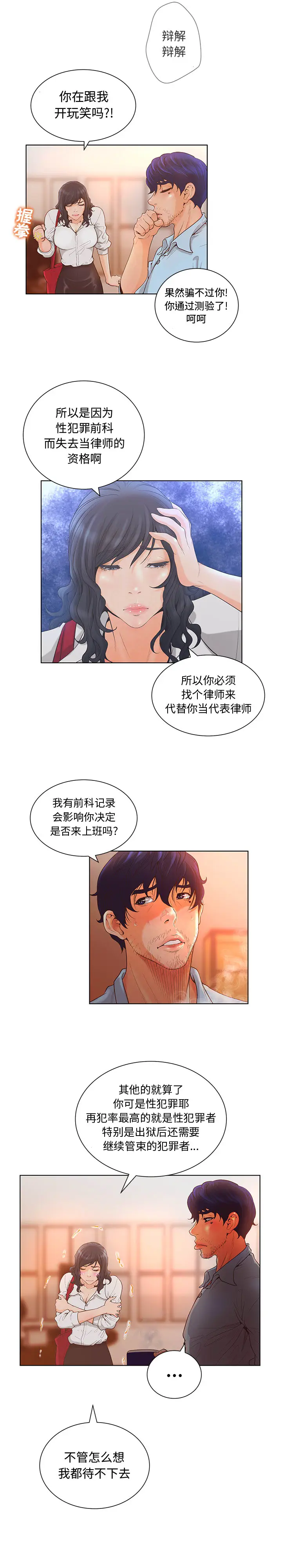 诬告[顶通]韩漫全集-第2话无删减无遮挡章节图片 