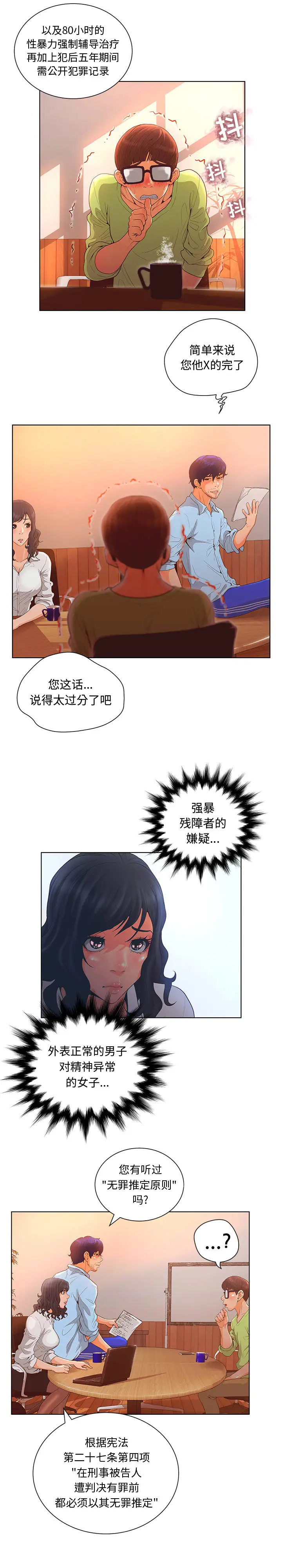 诬告[顶通]韩漫全集-第2话无删减无遮挡章节图片 