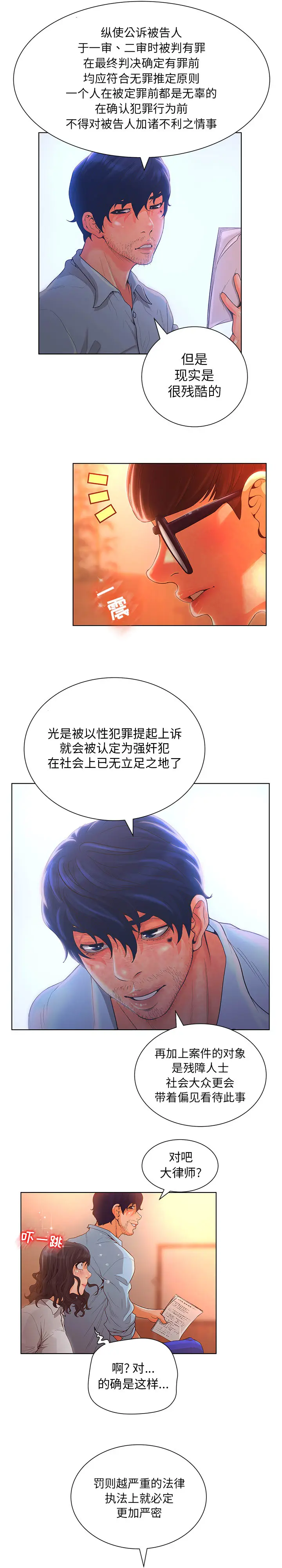 诬告[顶通]韩漫全集-第2话无删减无遮挡章节图片 