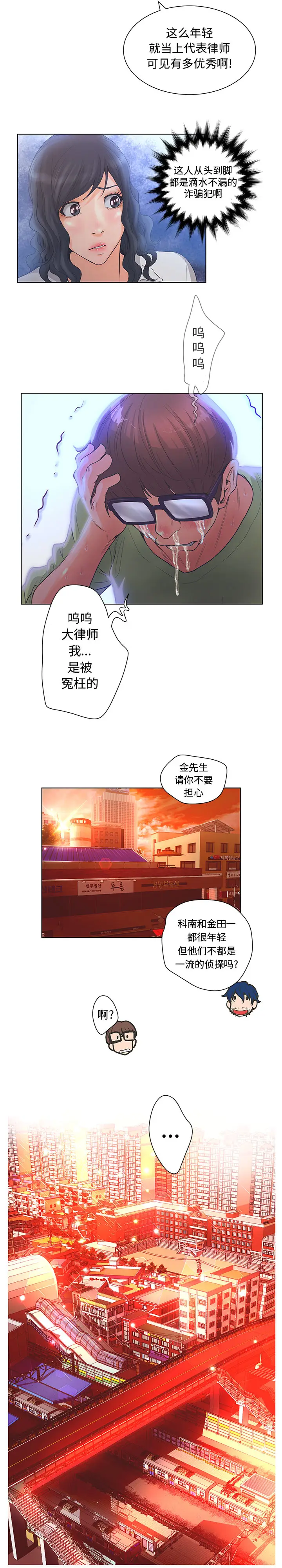 诬告[顶通]韩漫全集-第2话无删减无遮挡章节图片 