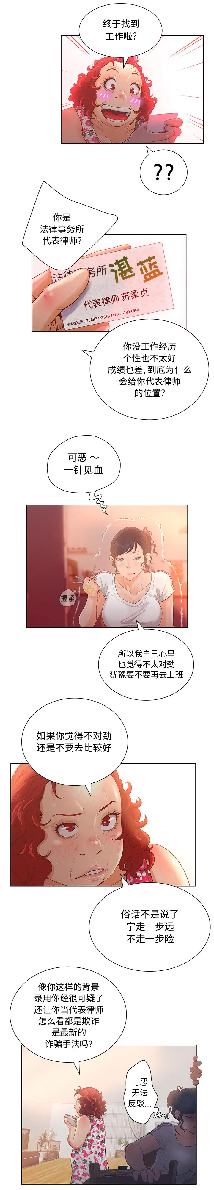 诬告[顶通]韩漫全集-第2话无删减无遮挡章节图片 