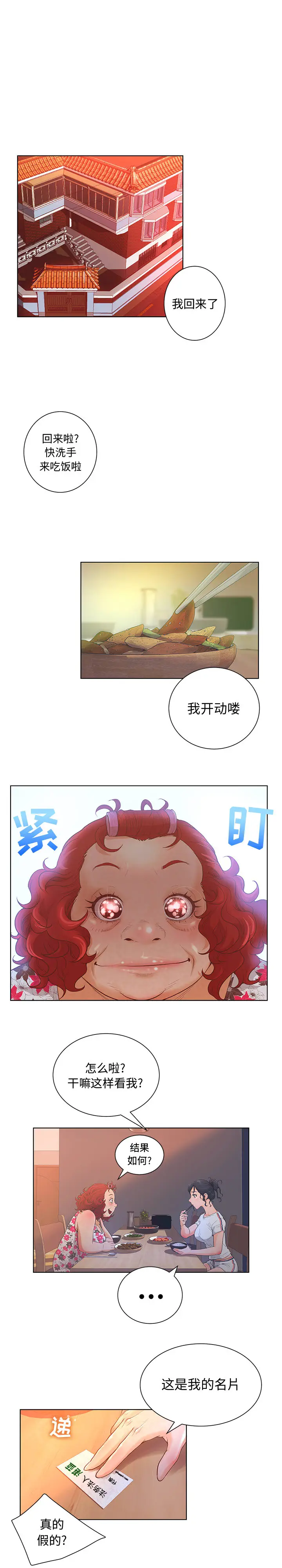 诬告[顶通]韩漫全集-第2话无删减无遮挡章节图片 