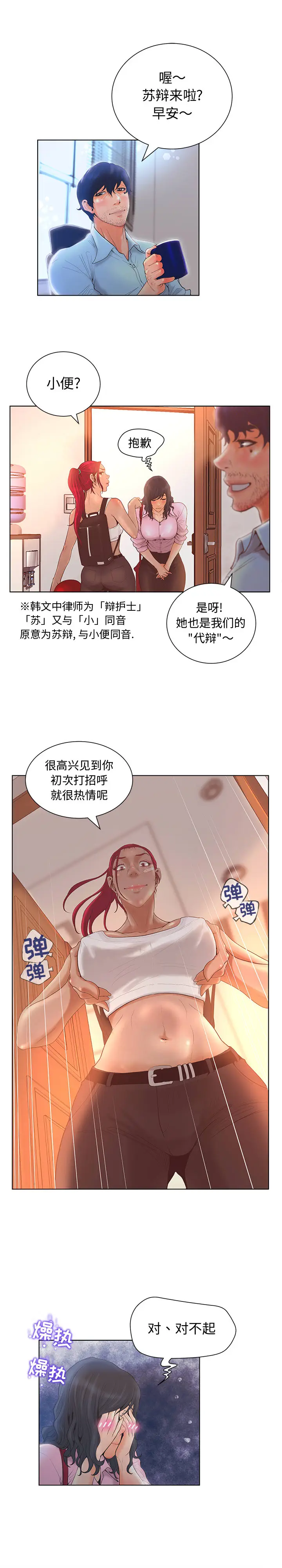诬告[顶通]韩漫全集-第3话无删减无遮挡章节图片 
