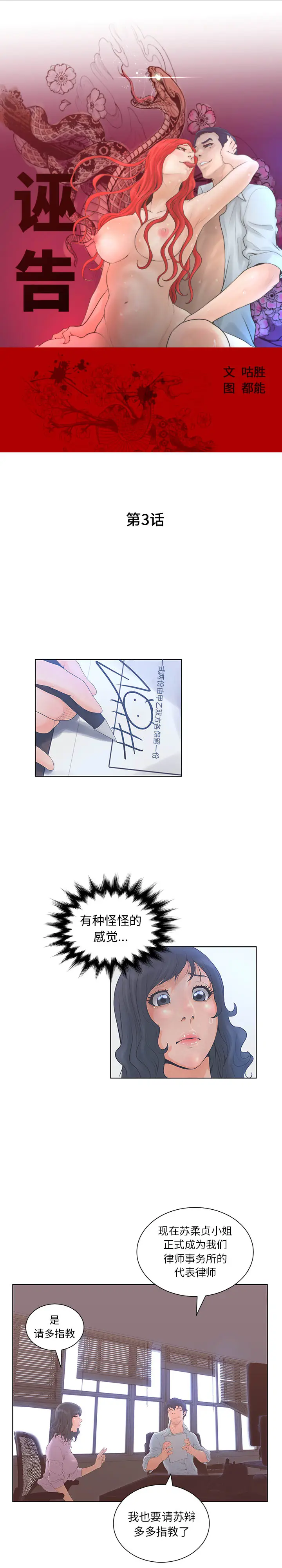 诬告[顶通]韩漫全集-第3话无删减无遮挡章节图片 