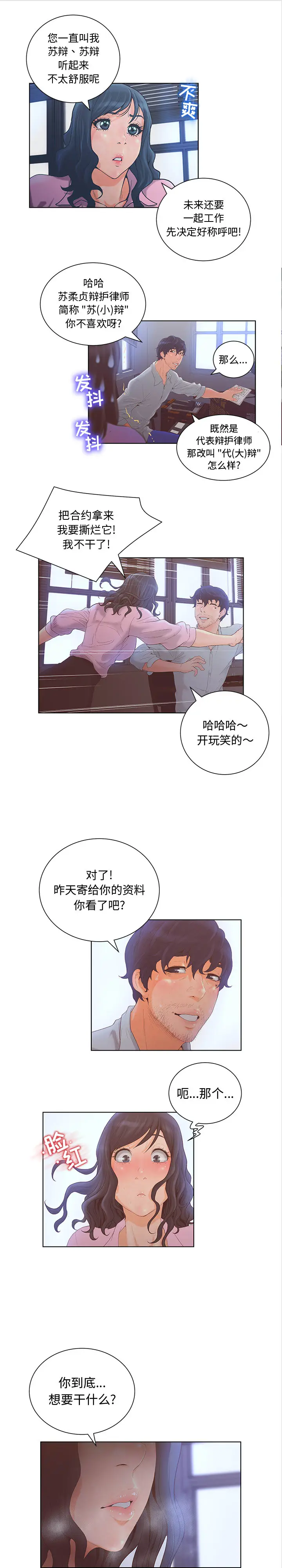 诬告[顶通]韩漫全集-第3话无删减无遮挡章节图片 