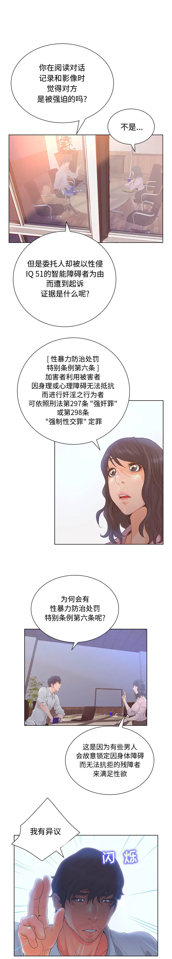 诬告[顶通]韩漫全集-第3话无删减无遮挡章节图片 