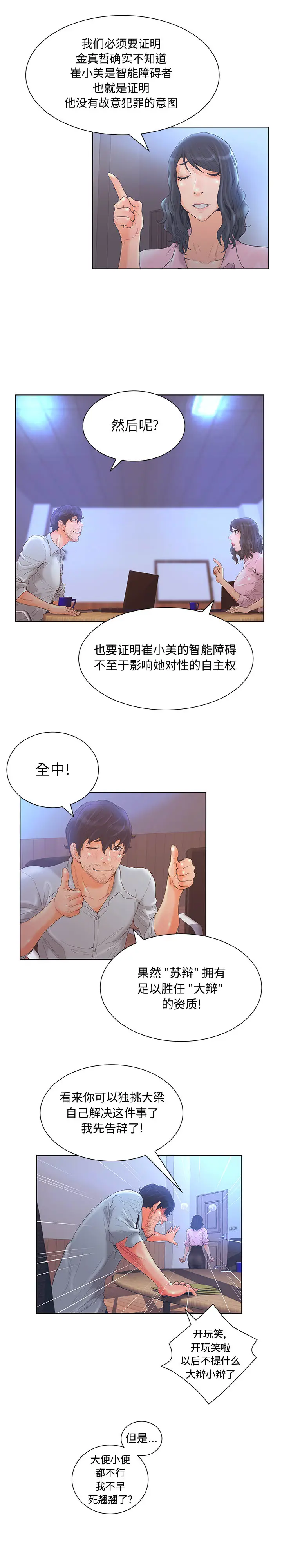 诬告[顶通]韩漫全集-第3话无删减无遮挡章节图片 