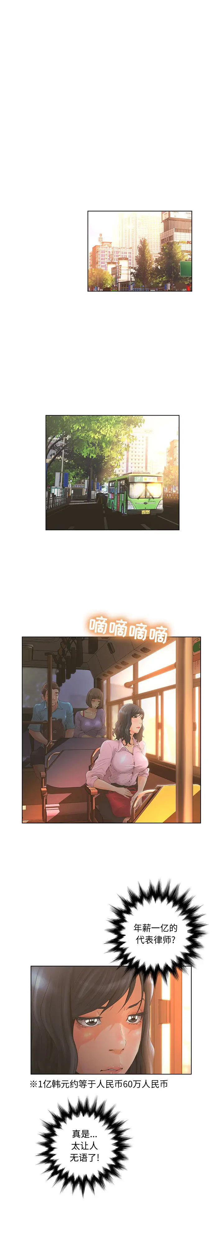 诬告[顶通]韩漫全集-第3话无删减无遮挡章节图片 