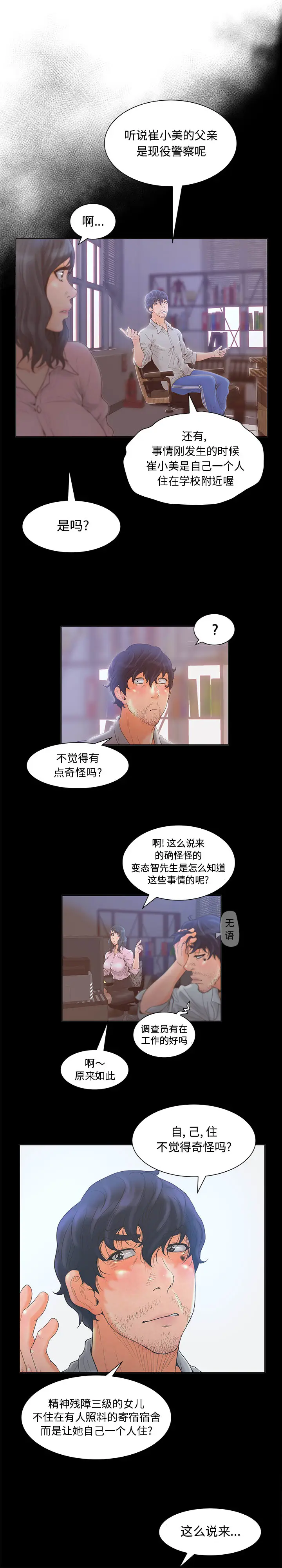 诬告[顶通]韩漫全集-第3话无删减无遮挡章节图片 