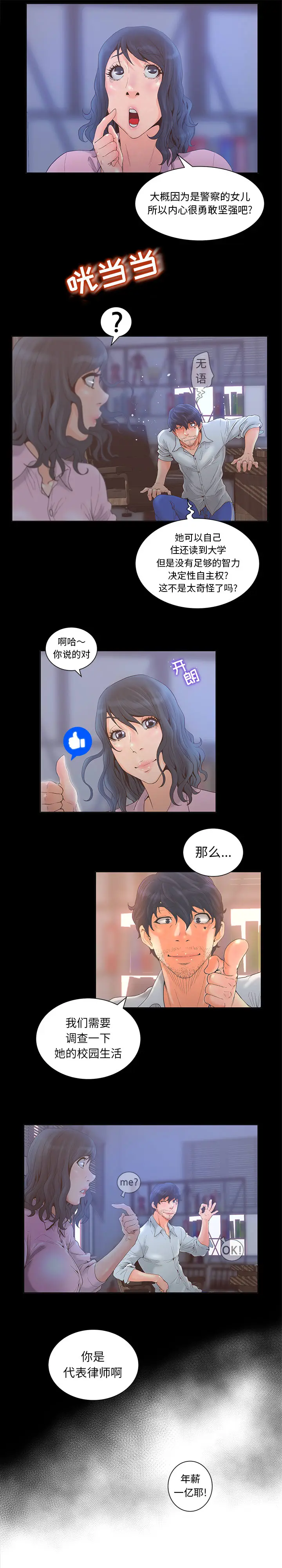 诬告[顶通]韩漫全集-第3话无删减无遮挡章节图片 