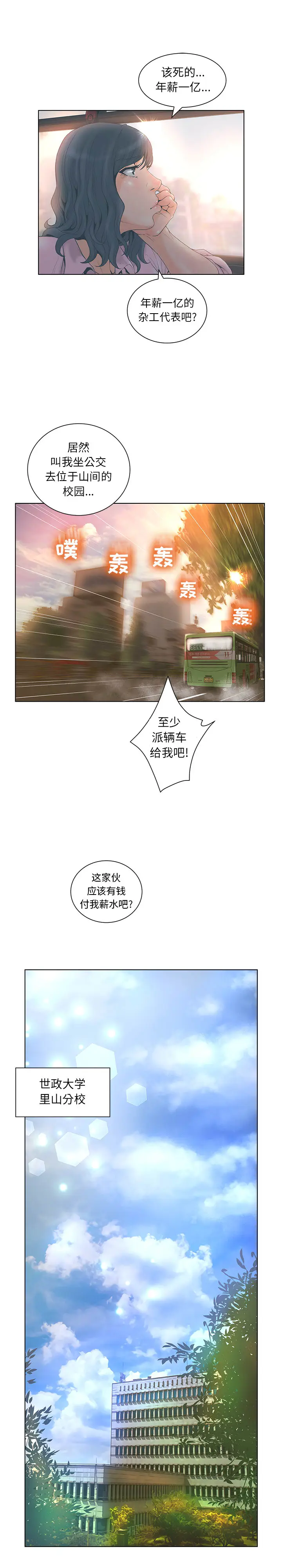诬告[顶通]韩漫全集-第3话无删减无遮挡章节图片 