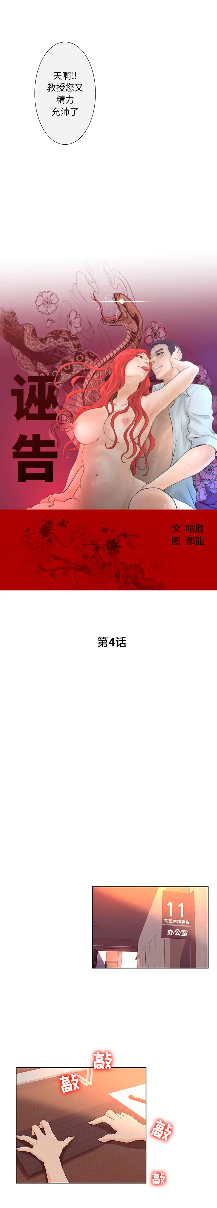 诬告[顶通]韩漫全集-第4话无删减无遮挡章节图片 