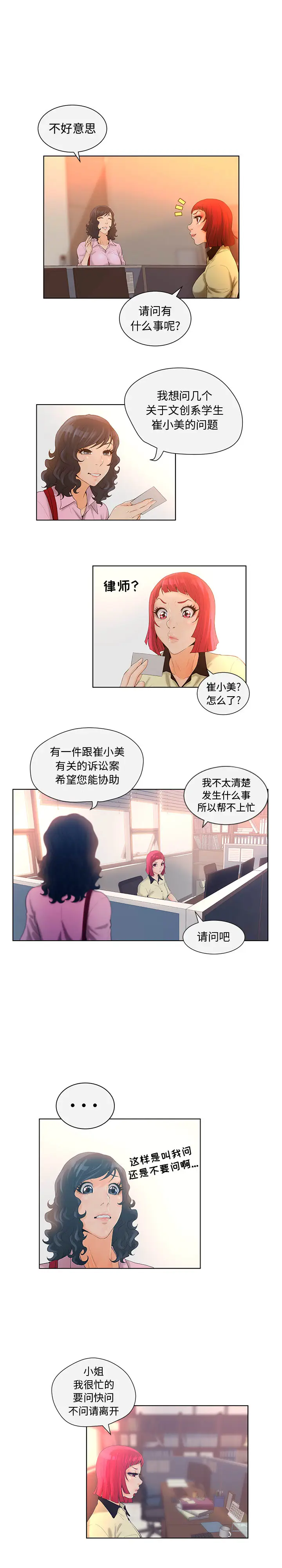 诬告[顶通]韩漫全集-第4话无删减无遮挡章节图片 