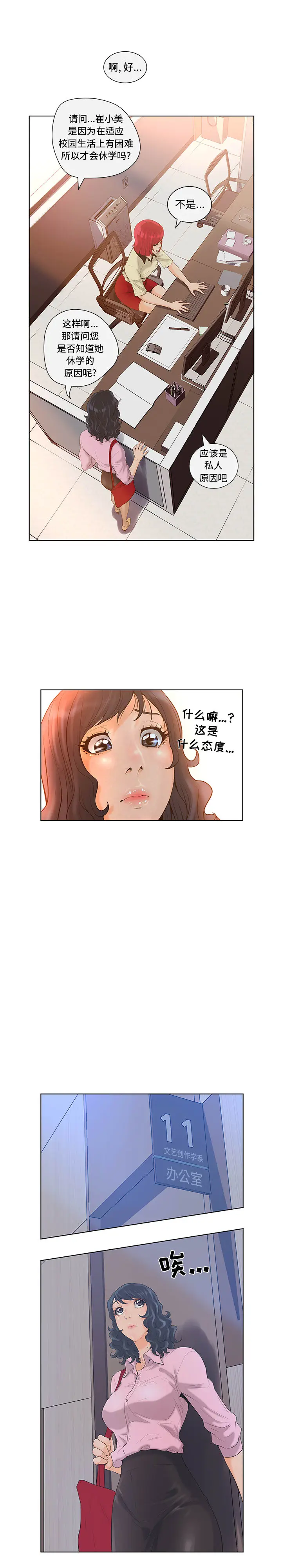 诬告[顶通]韩漫全集-第4话无删减无遮挡章节图片 