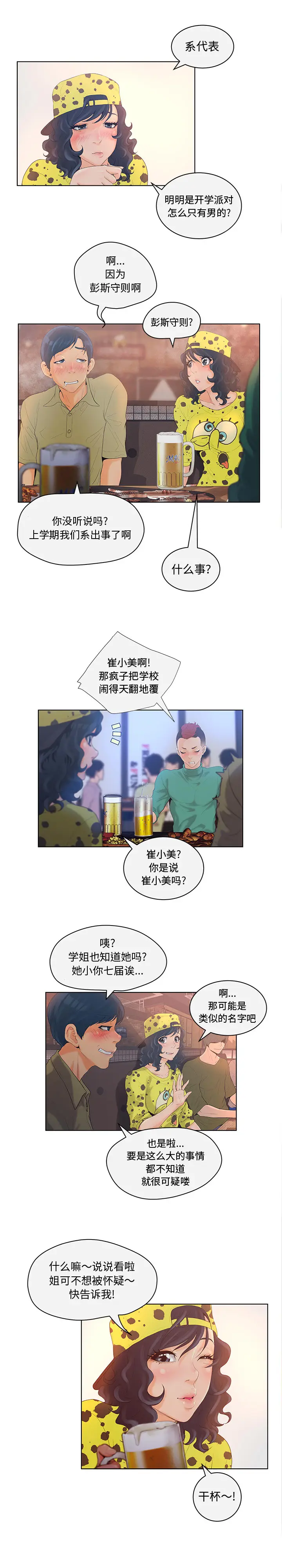诬告[顶通]韩漫全集-第4话无删减无遮挡章节图片 